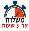 משלוח מיוחד